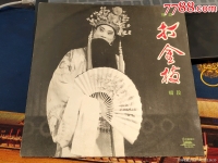 【豫劇】打金枝(豫劇打金枝勸駙馬選段)