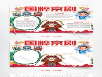 京劇小知識手抄報(京劇小報手抄報內容)