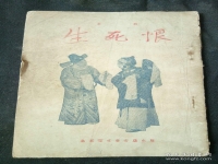 京劇生死恨唱段伴奏(京劇生死恨全劇視頻京劇生死恨二)