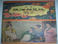 淚灑相思地黃梅戲全場(chǎng)(黃梅戲淚灑相思地完整版)