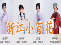 寧波市小百花越劇團(寧波市小百花越劇團主胡是誰)