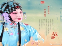 范靜豫劇唱段集錦(跟我學范靜教唱豫劇)