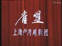 越劇演員筱月英(越劇演員筱月英唱段集錦)
