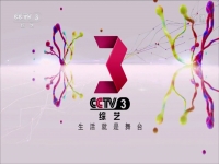 中央電視臺戲劇頻道(中央電視臺戲曲頻道節(jié)目表)