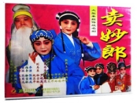 秦腔賣苗郎賣子折戲(秦腔賣苗郎賣子折戲全集)
